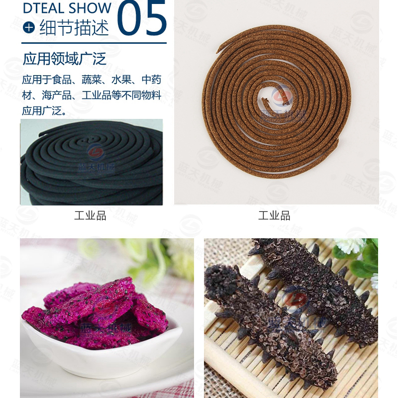 蚊香烘干机应用领域广泛