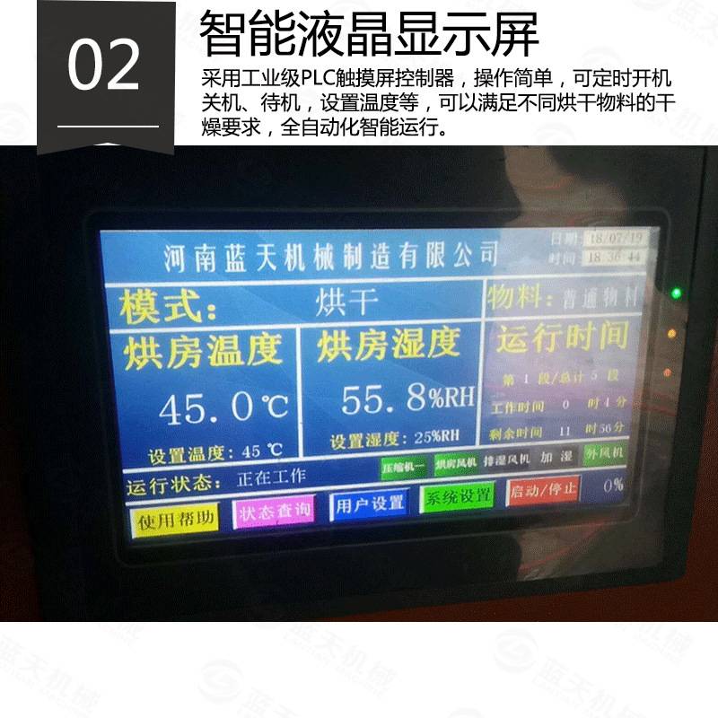 筷子烘干机智能液晶显示屏