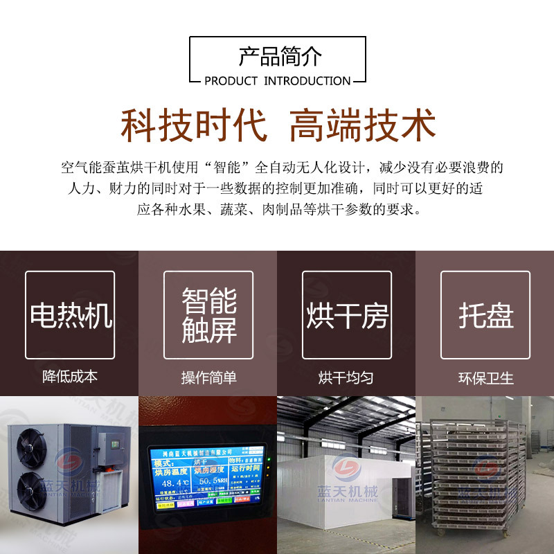蚕茧烘干机产品简介