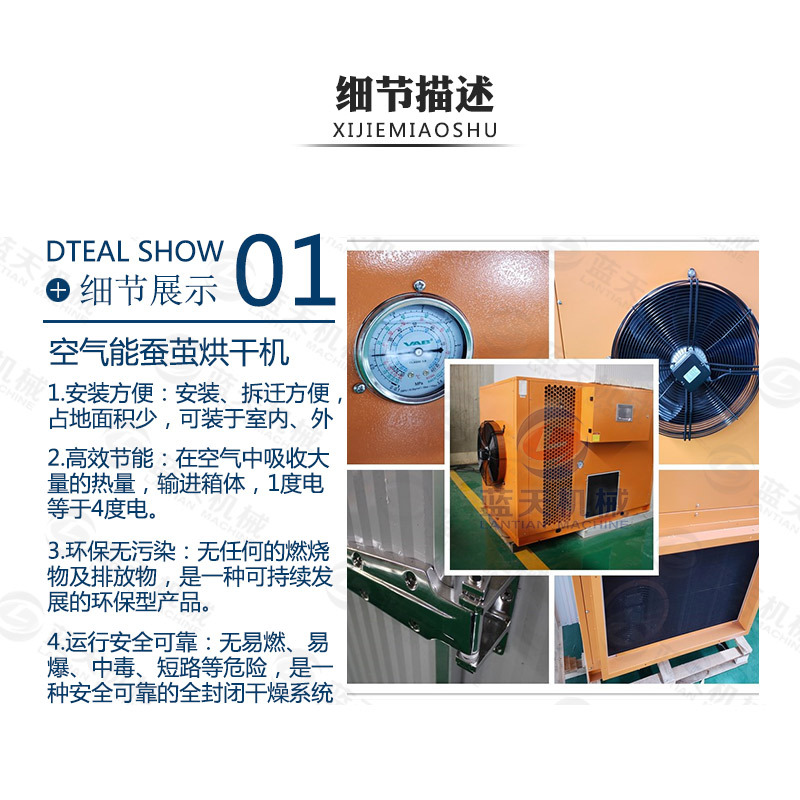 蚕茧烘干机细节描述