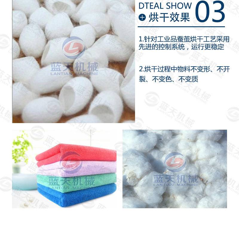 蚕茧烘干机烘干效果