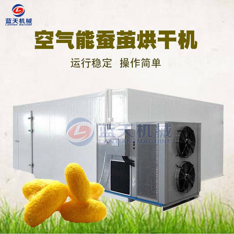 蚕茧烘干机
