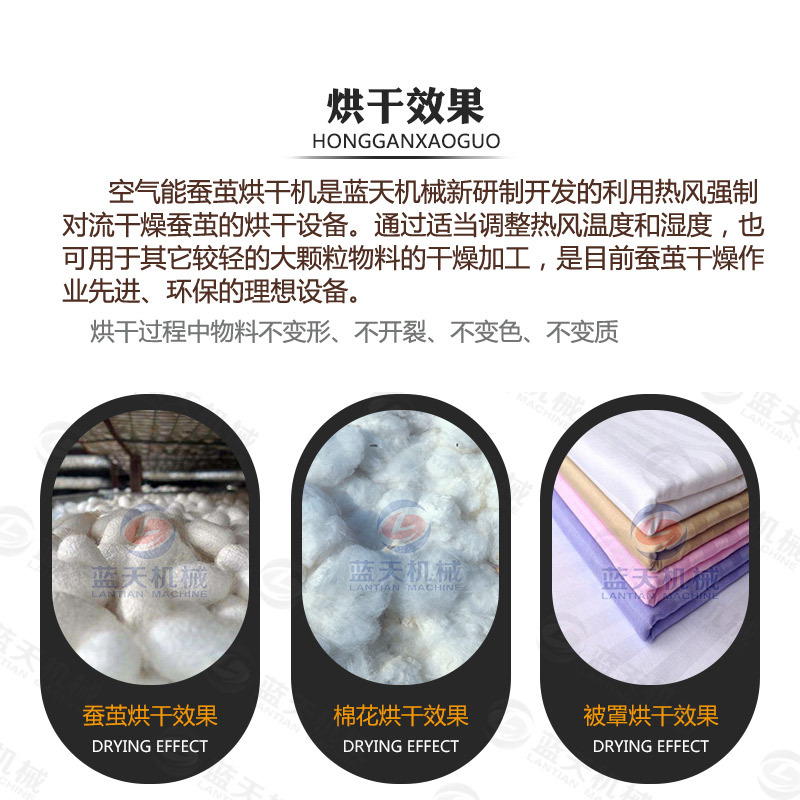 蚕茧烘干机烘干效果