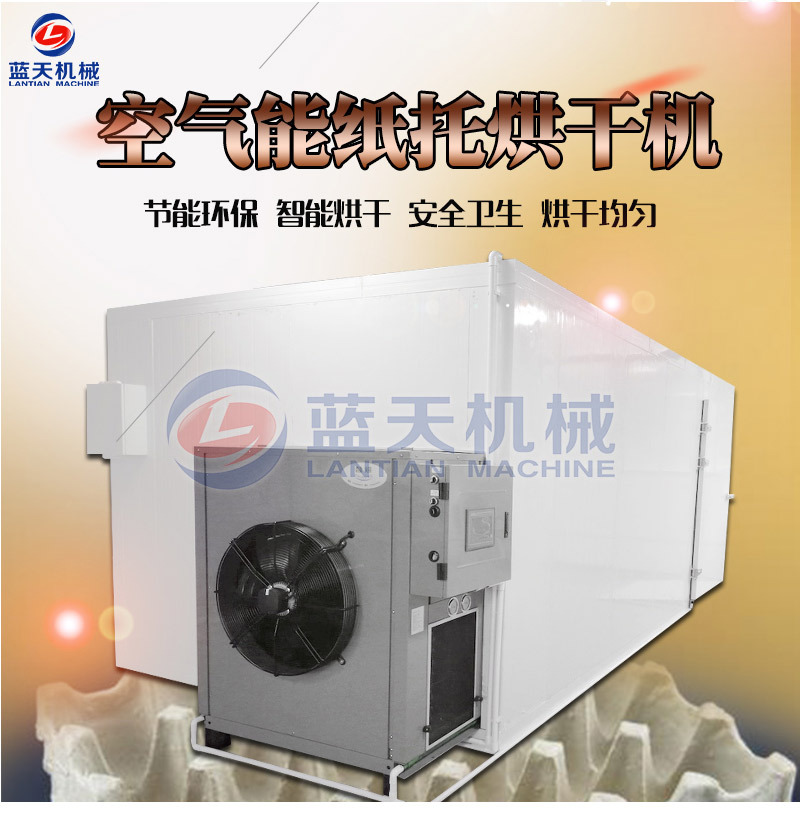 纸托烘干机