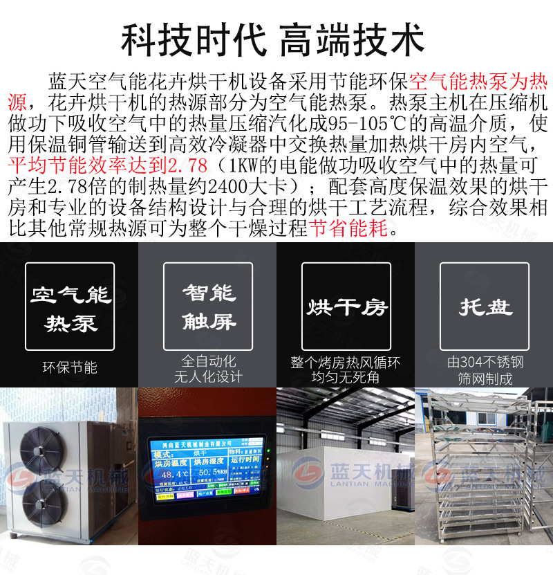 花卉烘干机高端技术