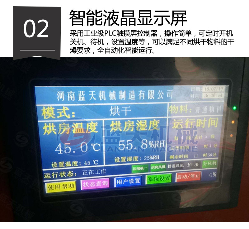 猫砂烘干机智能液晶显示屏