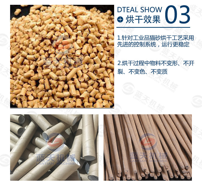 猫砂烘干机烘干效果